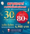 ขยายโปรฉลอง 30 ปี Synda ลดจัดเต็ม! ขยายโปรฉลอง 30 ปี Synda ลดจัดเต็ม!