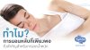 การนอนหลับที่เพียงพอถึงสำคัญสำหรับการลดน้ำหนัก การนอนหลับที่เพียงพอถึงสำคัญสำหรับการลดน้ำหนัก
