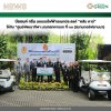 บียอนด์ กรีน มอบรถไฟฟ้าอเนกประสงค์ Club Car ให้กับ ศูนย์พัฒนากีฬา มณฑลทหารบกที่ ๓๓ สนามกอล์ฟลานนา 