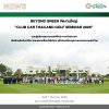บียอนด์ กรีน จัดงาน "Club Car Thailand Golf Seminar 2026" บียอนด์ กรีน จัดงาน "Club Car Thailand Golf Seminar 2026"