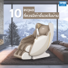 10 เหตุผลที่คุณควรมีเก้าอี้นวดในบ้าน 10 เหตุผลที่คุณควรมีเก้าอี้นวดในบ้าน