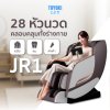 TOYOKI เก้าอี้นวดไฟฟ้า รุ่น JR1