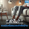 ทำไมควรมีเครื่องนวดเท้าติดบ้าน?