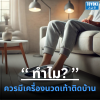 ทำไมควรมีเครื่องนวดเท้าติดบ้าน? ทำไมควรมีเครื่องนวดเท้าติดบ้าน?
