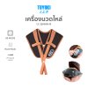 TOYOKI เครื่องนวดไหล่ รุ่น LC-Q6606-B