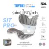 TOYOKI Sit Pro Elite เบาะปรับท่านั่งเพื่อสุขภาพ รองรับสรีระ รุ่นใหม่ ใหญ่กว่า นั่งสบายกว่าเดิม
