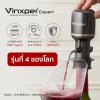 Vinxper เครื่องเติมอากาศไวน์ ปรับไฟฟ้า Expert Edition รุ่น VX8-U