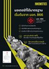 มาตรฐานผลิตภัณฑ์อุตสาหกรรม (มอก.)