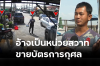 อ้างเป็นหน่วยสวาท ขายบัตรการกุศล อ้างเป็นหน่วยสวาท ขายบัตรการกุศล