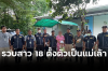 รวบสาว 18 ตั้งตัวเป็นแม่เล้า ส่งเด็ก 15 ค้ากาม รวบสาว 18 ตั้งตัวเป็นแม่เล้า ส่งเด็ก 15 ค้ากาม