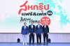 “เครือสหพัฒน์” จัดใหญ่! "สหกรุ๊ป แฟร์ &amp; เฟส ครั้งที่ 30" มหกรรมแฟร์และเฟสติวัลแห่งปี ภายใต้คอนเซ็ปต์ “ไปด้วยกันนะ”
