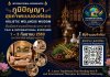 ไทยผนึก 9 สมาคมนานาชาติ จัดใหญ่ "International NUAD THAI &amp; Wellness Festival 2026" เปิดเวทีชิงถ้วยพระราชทานฯ พร้อมดัน "นวดไทย" สู่ซอฟต์พาวเวอร์ระดับโลก