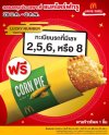 "แมคโดนัลด์" ชวนฉลองตรุษจีนที่แมคไดร์ฟทรู แจกฟรี! พายข้าวโพด 1 ชิ้น เฉพาะทะเบียนรถที่มีเลขนำโชค 2,5,6 หรือ 8 "แมคโดนัลด์" ชวนฉลองตรุษจีนที่แมคไดร์ฟทรู แจกฟรี! พายข้าวโพด 1 ชิ้น เฉพาะทะเบียนรถที่มีเลขนำโชค 2,5,6 หรือ 8