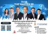 โค้งสุดท้าย! &quot;THE MASTER รุ่น 10&quot; หลักสูตรเดียวที่นักบริหารตัวจริงต้องเรียน รีบสมัครก่อน 15 พ.ค. นี้