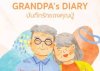 “GRANDPA’s DIARY #บันทึกรักของคุณปู่” นวนิยายอบอุ่นหัวใจ ว่าด้วยความรักที่ไม่เคยหมดอายุ