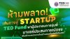 &quot;อว. Job Fair 2025&quot; งานดีที่ห้ามพลาดของนักศึกษา &amp; บัณฑิตจบใหม่ ที่อยากสร้างธุรกิจของตัวเอง