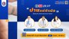 สมาคมแพทย์ผิวหนังฯ เชิญรับชมเฟซบุ๊กไลฟ์ “ครบเครื่องเรื่องผิวหนัง” EP.37 ตอน “ปานแต่กำเนิด”