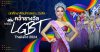 นักศึกษาศิลปศาสตร์ ม.รังสิต คว้ารางวัล Miss LGBT Thailand 2024 นักศึกษาศิลปศาสตร์ ม.รังสิต คว้ารางวัล Miss LGBT Thailand 2024