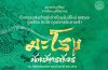 ชวนร่วมกิจกรรม นำชมพิพิธภัณฑสถานแห่งชาติ พระนคร เป็นกรณีพิเศษ “มะโรงนักษัตรทัวร์” ชวนร่วมกิจกรรม นำชมพิพิธภัณฑสถานแห่งชาติ พระนคร เป็นกรณีพิเศษ “มะโรงนักษัตรทัวร์”