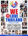 ชวนร่วมแสดงพลังความรักประเทศไทย ในฟรีคอนเสิร์ต &quot;WE LOVE THAILAND #รักเธอประเทศไทย&quot;