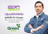 &quot;กลุ่มบริษัทศรีตรัง&quot; ลุยติดตั้ง &quot;EV Charger&quot; ในโรงงานทั่วประเทศ สนับสนุนพนักงานใช้พลังงานสะอาด