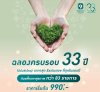 &quot;รพ.พระรามเก้า&quot; ฉลองครบรอบ 33 ปี จัดแคมเปญสุขภาพครั้งยิ่งใหญ่แห่งปี “Good Health Grows With Care&quot;
