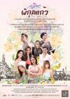 เชิญชมละครเพลงเรื่อง "พิกุลแก้ว The Musical" รำลึก 120 ปี พระราชทานกำเนิด "โรงเรียนราชินี" เชิญชมละครเพลงเรื่อง "พิกุลแก้ว The Musical" รำลึก 120 ปี พระราชทานกำเนิด "โรงเรียนราชินี"