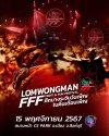 ชวนเที่ยวงาน "ล้อมวงมันส์ FFF : FIGHT FUN FESTIVAL" สนุกครบรส รับคืนเดือนเพ็ญ