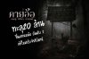 “คายอ้อ“ ทะลุ 20 ล้าน! ขึ้นแท่นหนังอันดับ 1 เข้าใหม่ประจำสัปดาห์