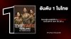 &quot;The Face Thailand Season 6&quot; มาแรง! ทะยานขึ้นอันดับ 1 บน Netflix หลังจบ EP แรก