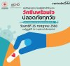 "สถานเสาวภา" ร่วมกับ "ศูนย์วิจัยโรคเอดส์และโรคติดเชื้อ สภากาชาดไทย" ชวนคนไทยร่วมงาน "วัคซีนพร้อมใจ ปลอดภัยทุกวัย" "สถานเสาวภา" ร่วมกับ "ศูนย์วิจัยโรคเอดส์และโรคติดเชื้อ สภากาชาดไทย" ชวนคนไทยร่วมงาน "วัคซีนพร้อมใจ ปลอดภัยทุกวัย"