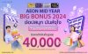 "อิออน" จัดแคมเปญ "ช้อปสนุก มันส์จุใจกับ AEON Mid Year Big Bonus 2024" รับเครดิตเงินคืนสูงสุด 40,000 บาท "อิออน" จัดแคมเปญ "ช้อปสนุก มันส์จุใจกับ AEON Mid Year Big Bonus 2024" รับเครดิตเงินคืนสูงสุด 40,000 บาท