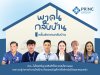&quot;PRINC Group&quot; เดินหน้ายกระดับเมืองรอง สานต่อโครงการพริ้นซ์ผสาน “พาคนกลับบ้าน” สร้างอาชีพ สร้างความสุขให้ชุมชน