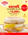 "แมคโดนัลด์" ฉลอง ‘National Breakfast Day’ แจกฟรี! ‘แมคมัฟฟิน วิท เอ้ก’ 15,000 ชิ้น เฉพาะ 24 มี.ค.นี้ วันเดียวเท่านั้น! "แมคโดนัลด์" ฉลอง ‘National Breakfast Day’ แจกฟรี! ‘แมคมัฟฟิน วิท เอ้ก’ 15,000 ชิ้น เฉพาะ 24 มี.ค.นี้ วันเดียวเท่านั้น!