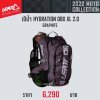 กระเป๋าเป้น้ำ HYDRATION DBX XL 2.0