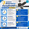 3 สาเหตุของพัดลมเพดาน ทำงานผิดปกติเกิดจากอะไร? และวิธีแก้ไขอย่างไรบ้าง? 3 สาเหตุของพัดลมเพดาน ทำงานผิดปกติเกิดจากอะไร? และวิธีแก้ไขอย่างไรบ้าง?