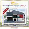 โกดังสำเร็จรูป (BK8,ฺBK9,BK10) @บ้านเกาะ 1 - สมุทรสาคร