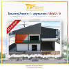 โกดังสำเร็จรูป (BK8,ฺBK9,BK10) @บ้านเกาะ 1 - สมุทรสาคร