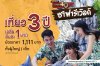 ซาฟารีเวิลด์ บัตรสมาชิก 3 ปี ราคา 1,111 บาท (ปกติ 8,640)