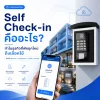 Self Check-in คืออะไร? ทำไมธุรกิจที่พักยุคใหม่ถึงเลือกใช้ Self Check-in คืออะไร? ทำไมธุรกิจที่พักยุคใหม่ถึงเลือกใช้