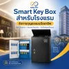 Smart Key Box สำหรับโรงแรม จัดการกุญแจแบบมืออาชีพ Smart Key Box สำหรับโรงแรม จัดการกุญแจแบบมืออาชีพ