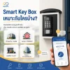 Smart Key Box เหมาะกับใครบ้าง? Smart Key Box เหมาะกับใครบ้าง?