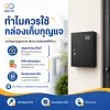 ทำไมควรใช้กล่องเก็บกุญแจ