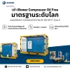 บริการให้เช่า OIL FREE AIR Blower and Compressor