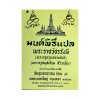 หนังสือสวดมนต์มาร์คส่องโลก เล่มสีเขียวแบบแปล