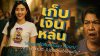 ငွေပျောက်