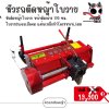 หัวรถตัดหญ้าใบวาย