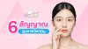 6 สัญญาณผิวขาดวิตามิน เช็กอาการก่อนผิวเสียสะสม