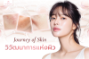 Journey of Skin วิวัฒนาการแห่งผิว Journey of Skin วิวัฒนาการแห่งผิว