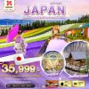 DL00031 - มหัศจรรย์...HOKKAIDO อาซาฮิกาว่า ลาเวนเดอร์ ซัปโปโร 5 วัน 3 คืน